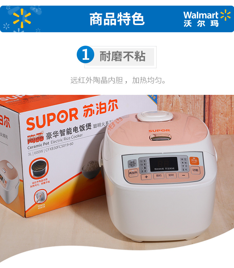 苏泊尔 陶晶豪华智能电饭煲聪明火系列 cfxb30fc5019-60 3l 600w