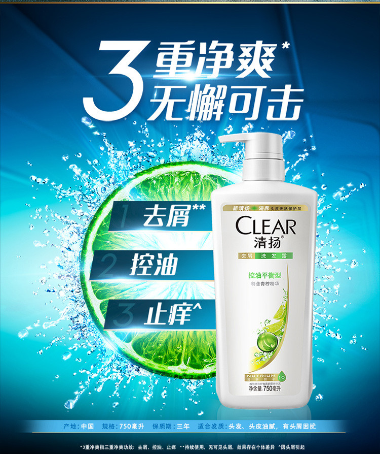 清扬(clear) 控油平衡型去屑洗发露 700ml